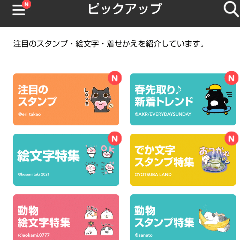 注目スタンプのバナーに掲載されました Lineスタンプ タカオエリ Note