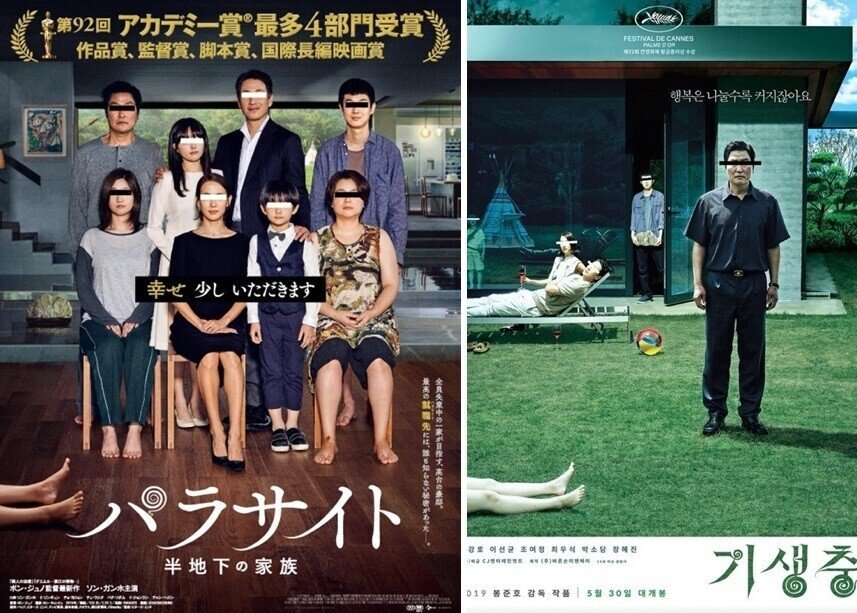 パラサイト 半地下の家族 は 寄生虫 韓国映画の邦題 ポスター比較 韓国 日本のエンタメ プロモ文化の違い 映画編2 南うさぎ 美味しい韓国ドラマ K Contentsをもっと愉しむ Note パラサイト 半地下の家族 は 寄生虫 韓国映画の邦題 ポスター比較 韓国 日本のエンタメ プロモ文化の違い 映画編2 南うさぎ 美味しい韓国ドラマ K Contentsをもっと愉しむ Note