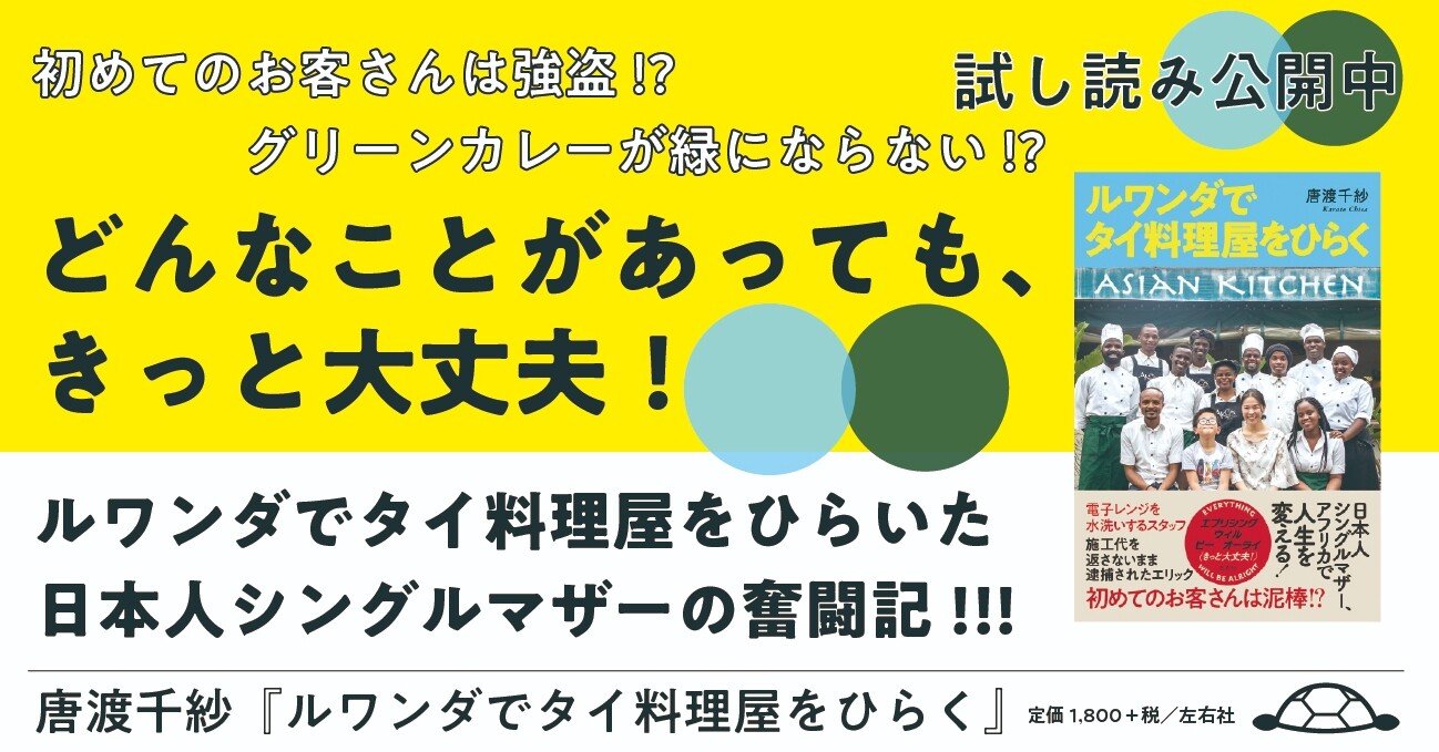 試し読み ルワンダでタイ料理屋をひらく 1 左右社 Note 試し読み ルワンダでタイ料理屋をひらく 1 左右社 Note