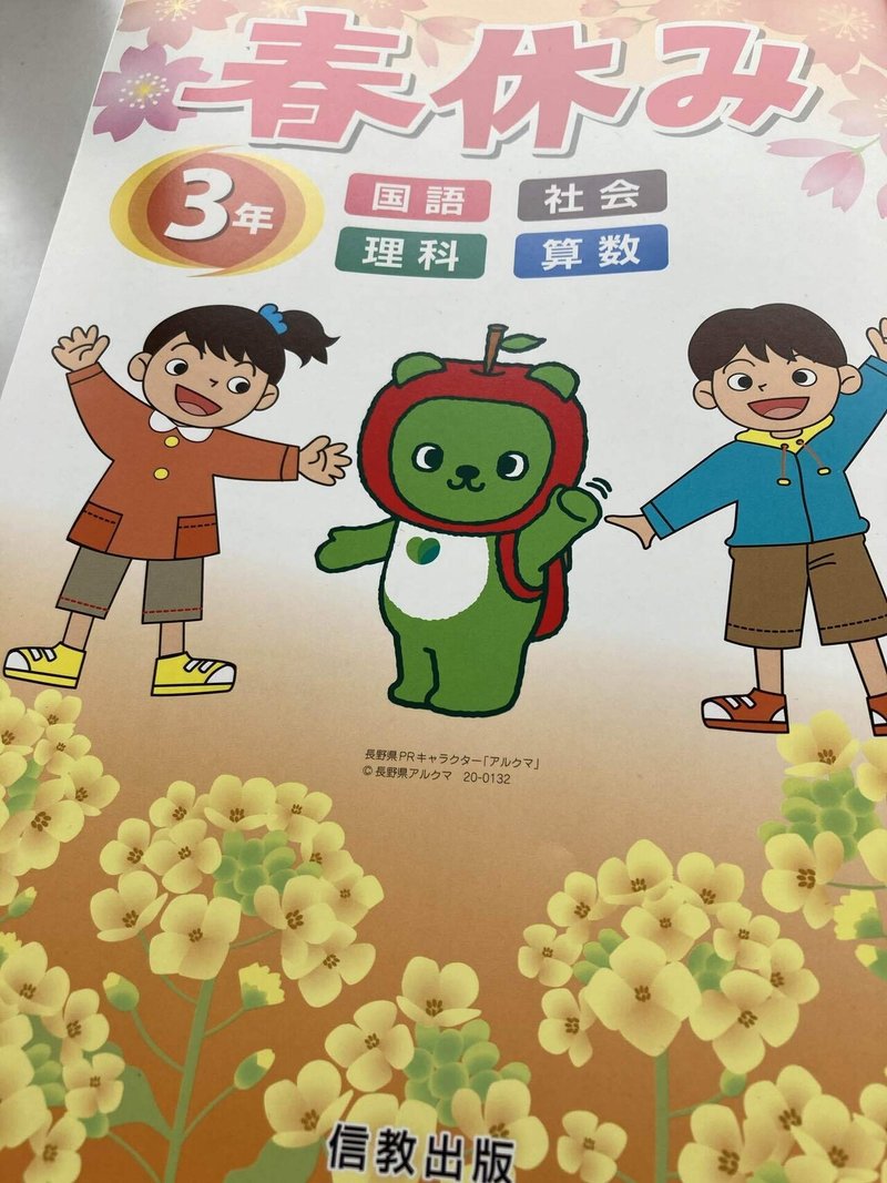 春休みは学年の入れ替わり 日本 そこに宿題を課す意味とは Happy Days From Hakuba Valley Note 春休みは学年の入れ替わり 日本 そこに宿題を課す意味とは Happy Days From Hakuba Valley Note