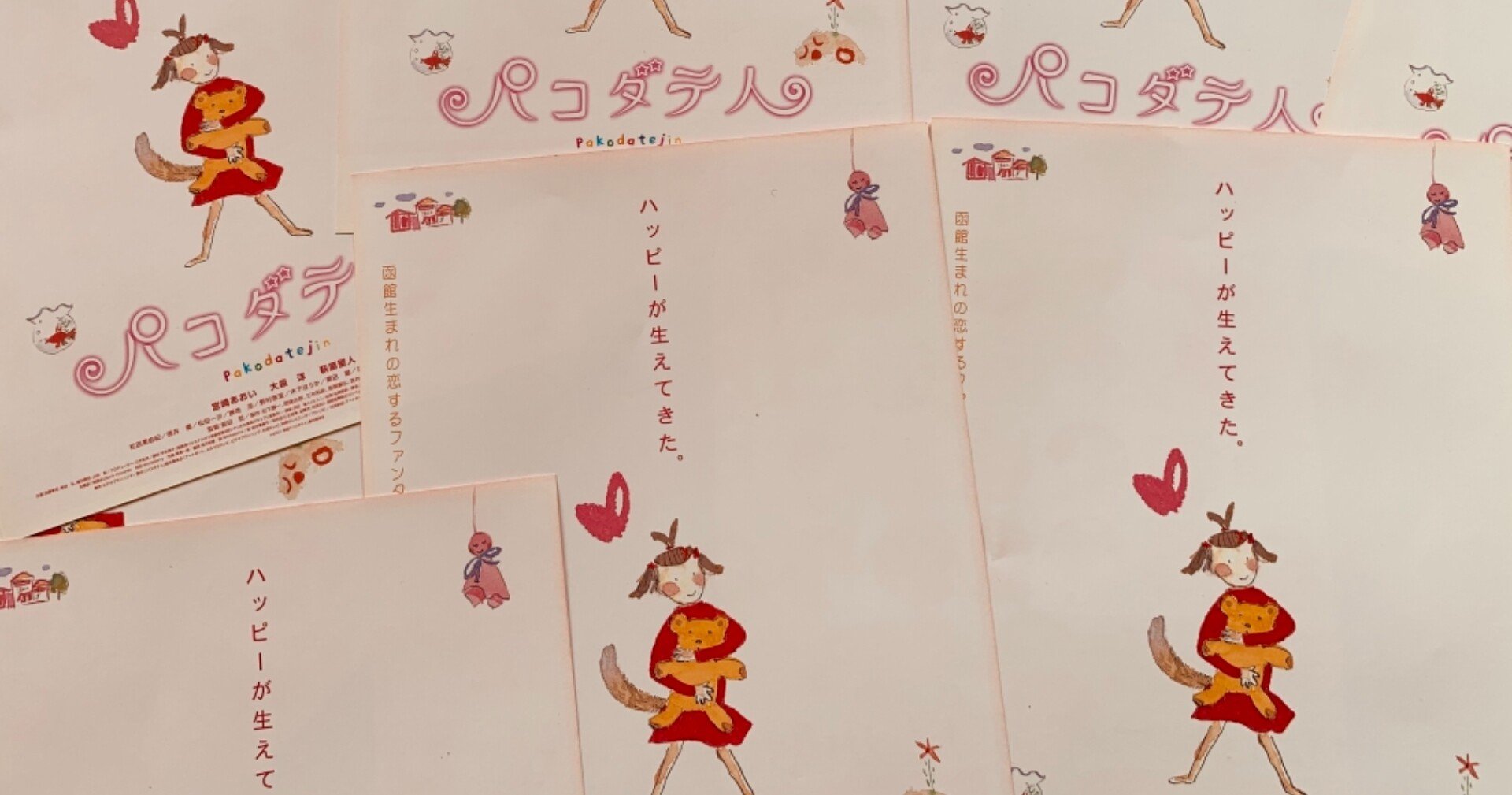 小説 パコダテ人 証言1 ある日突然しっぽが生えたら 脚本家 今井雅子 Clubhouse朗読 膝枕リレー Note