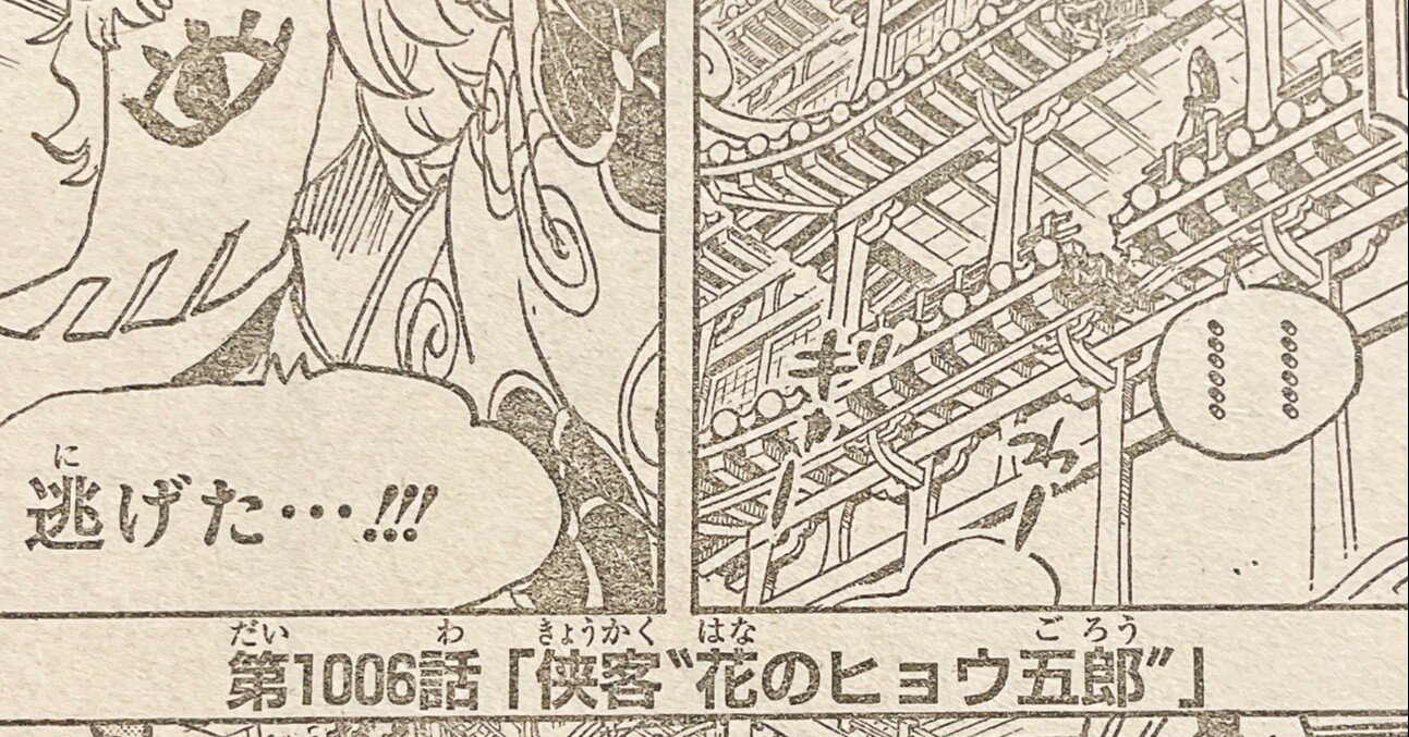 ワンピースネタバレ1006話確定速報 侠客 花のヒョウ五郎 氷鬼化で城内大ピンチ Tackeyblog Note ワンピースネタバレ1006話確定速報 侠客 花のヒョウ五郎 氷鬼化で城内大ピンチ Tackeyblog Note