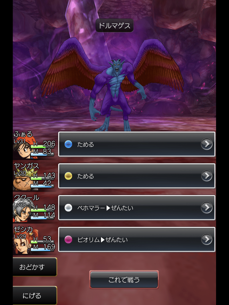 ドラクエ8 ドルマゲス 呪われしゼシカまで ふぁるなんこつ Note
