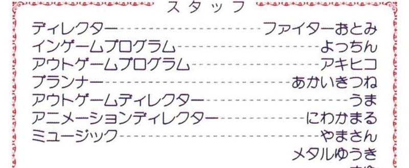 ゲームトリビア035 ファミコン時代特有の“謎ペンネーム”が大量に記載された取扱説明書