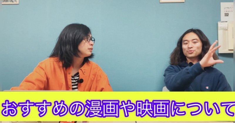 おすすめの漫画や映画について Youtubeラジオ Kazuhiro Mouri 毛利 和裕 Note