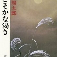 朗読 駿河城御前試合 無明逆流れ 山﨑譲 Note