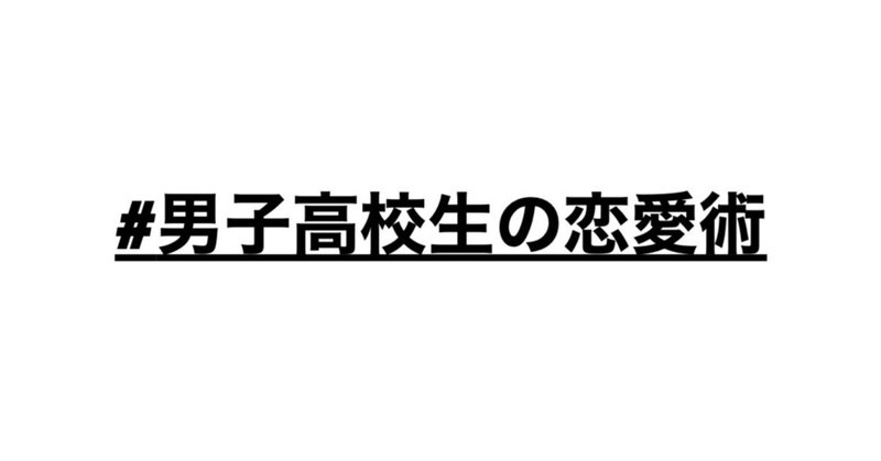 平凡男子高校生が超美人な彼女と付き合うまで 3 浅見凛 Note