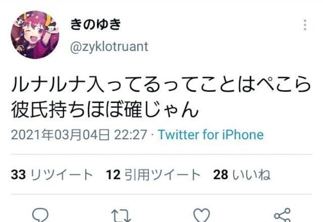 アンチとアフィの偏向によって5chのスクショたった1枚で燃えてしまった兎田ぺこらのルナルナ騒動 エア炎上 んなああ Note