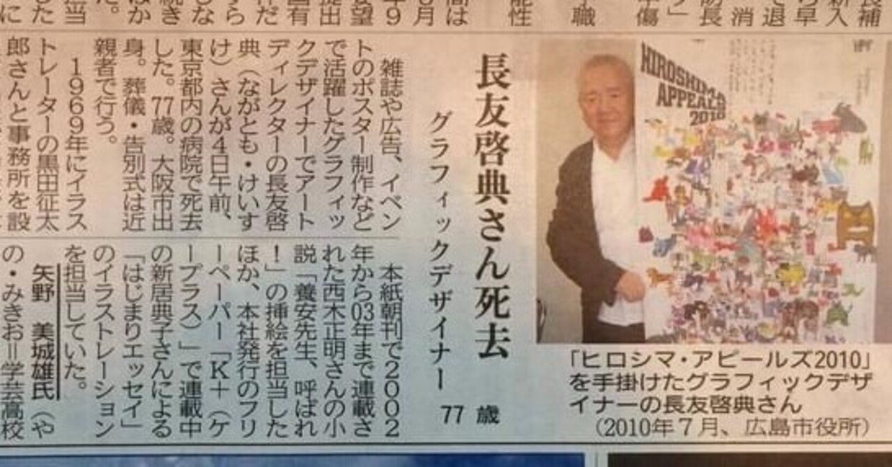 長友啓典先生の思い出 野猿 やえん Note