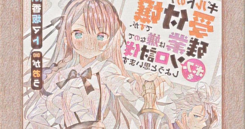 ギルドの受付嬢ですが 残業は嫌なのでボスをソロ討伐しようと思います 感想 ネタバレまとめ リセマラ梟 Note