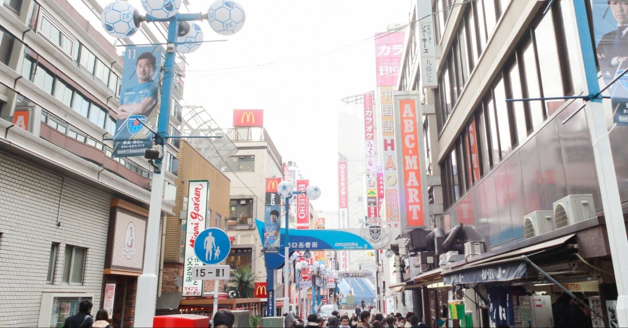 たまには横浜駅から三ツ沢まで歩いてみませんか 横浜fc Official Note
