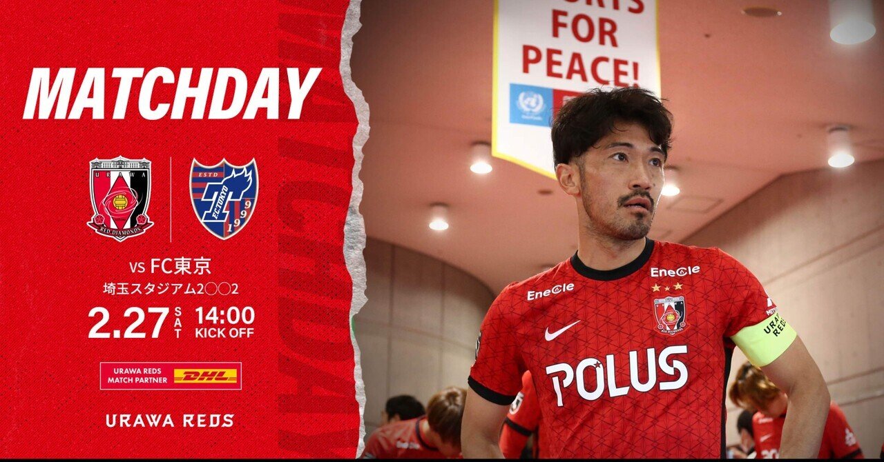 Pickupmatch 001 浦和レッズvs Fc東京 ぽすた Note