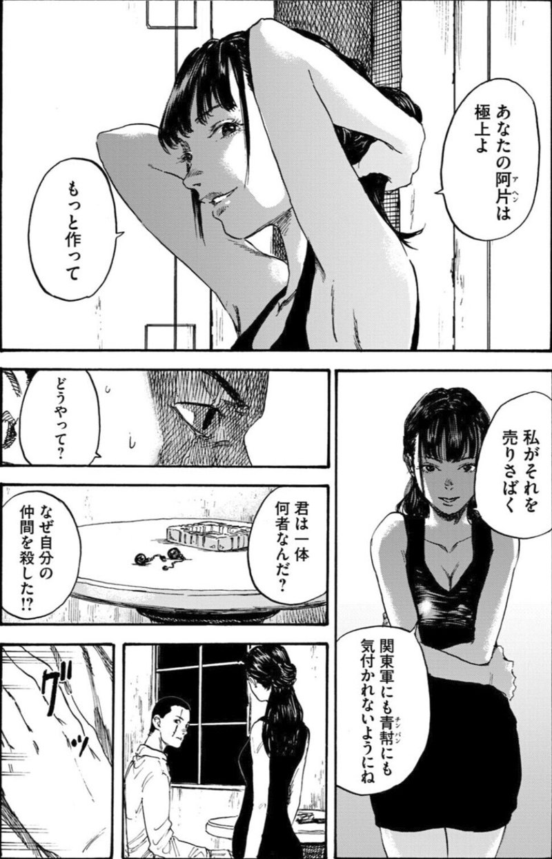 満州で一番軽いものは 人の命だ 満洲アヘンスクワッド 鎌田和樹 Note 満州で一番軽いものは 人の命だ 満洲アヘンスクワッド 鎌田和樹 Note