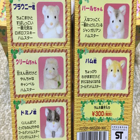 ミニペットクラブ　わたしのハムスター　パムくん ブラウニー、パール、パム、クリーム、ドミノ…懐かしのおもちゃ