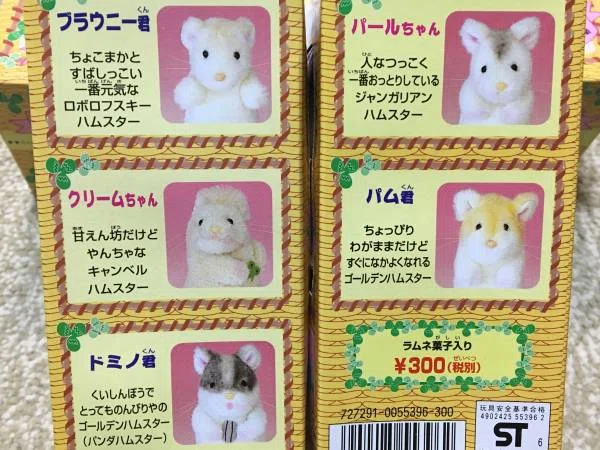 ブラウニー、パール、パム、クリーム、ドミノ…懐かしのおもちゃ ブラウニー、パール、パム、クリーム、ドミノ…懐かしのおもちゃ