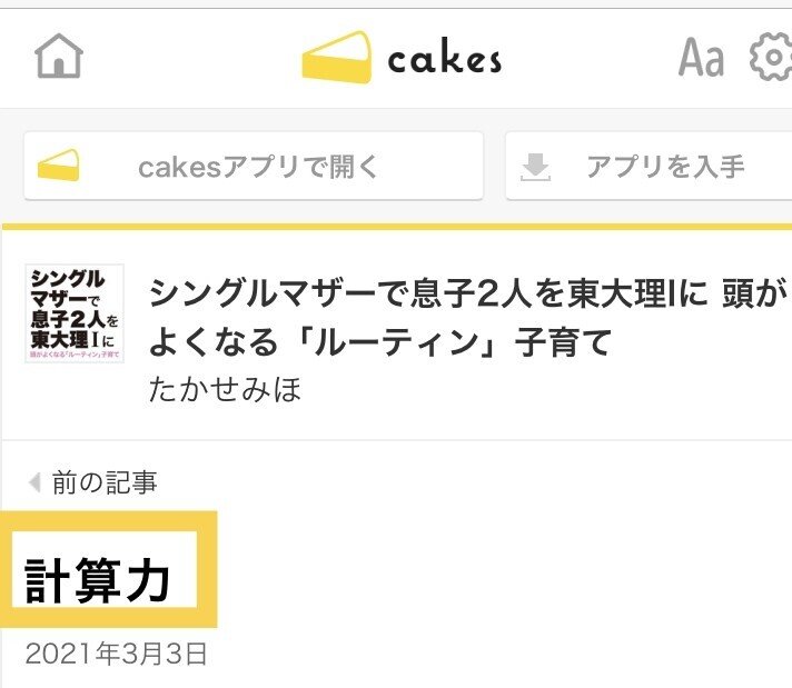 cakes_計算力