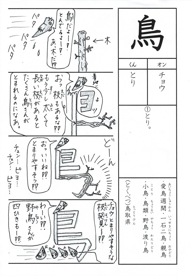 漢字四コマ漫画 小２の漢字 鳥 はこうやって覚えようの巻 Sun Sunny D01 Note