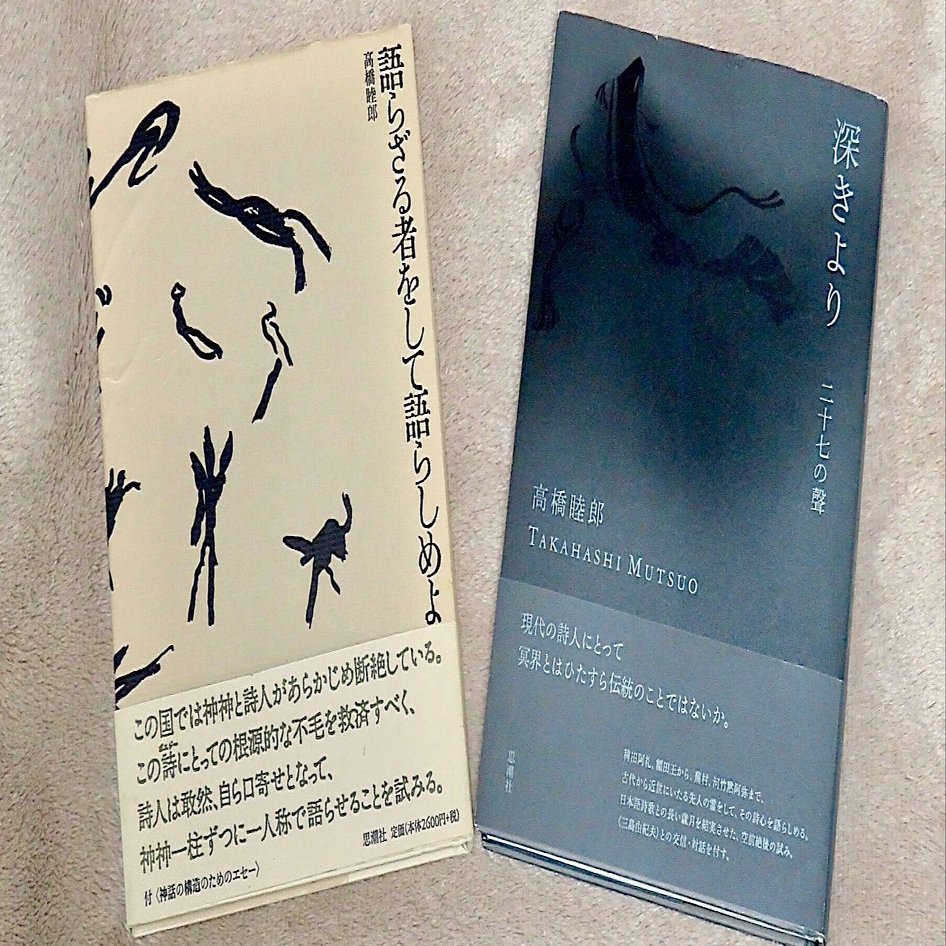 高橋睦郎 深きより 二十七の聲 Kaze Note