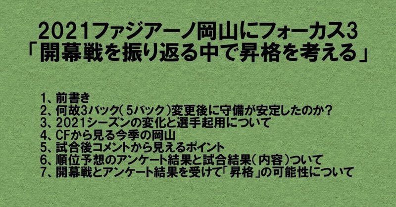 21ファジアーノ岡山にフォーカス4 開幕戦を振り返る中で昇格を考える 杉野 雅昭 Masaaki Sugino Note 21ファジアーノ岡山にフォーカス4 開幕戦を振り返る中で昇格を考える 杉野 雅昭 Masaaki Sugino Note