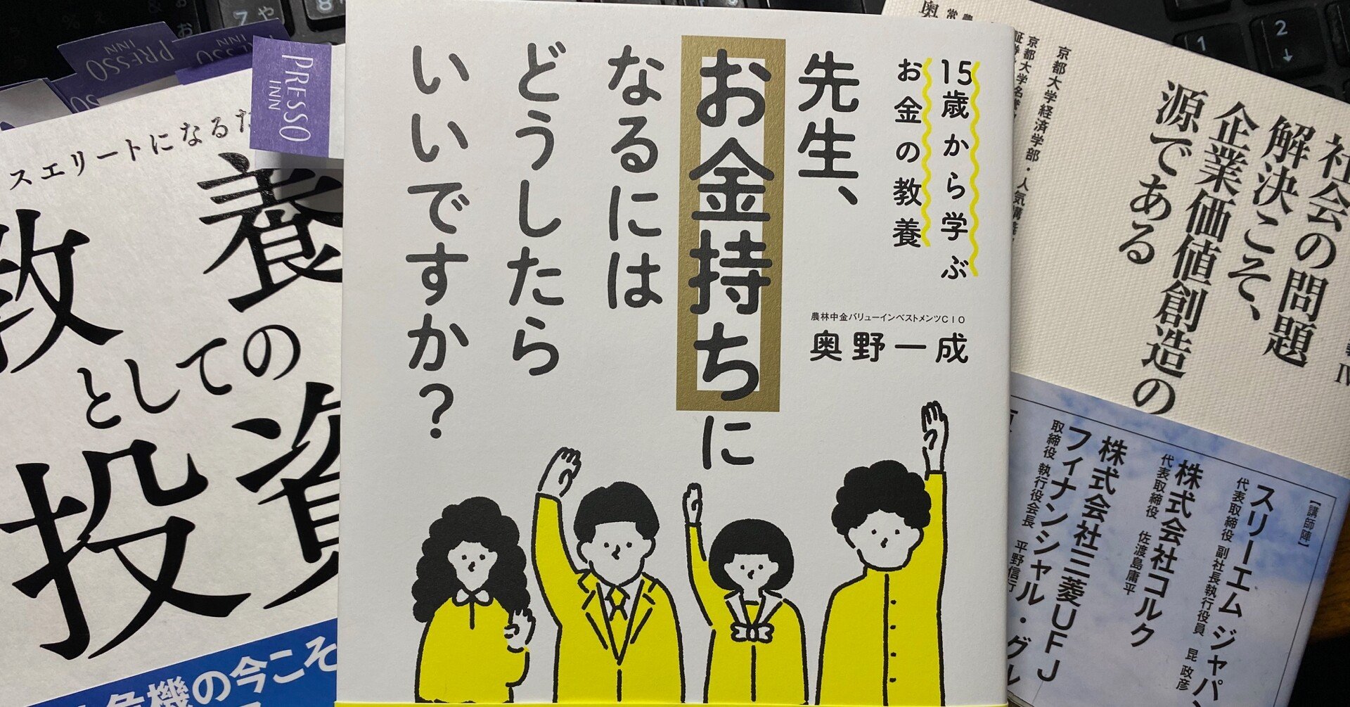 15歳から学ぶお金の教養 先生、お金持ちになるにはどうしたらいいです