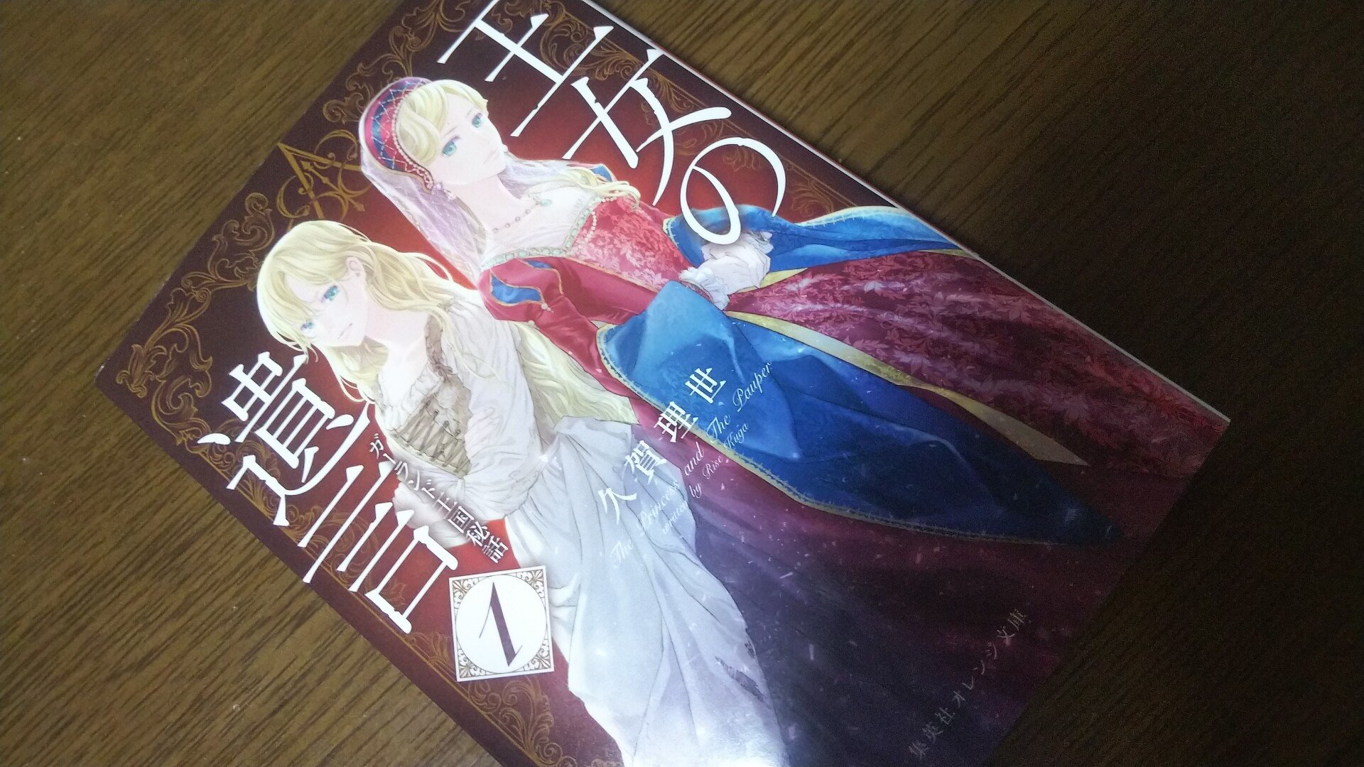 上質な少女小説 王女の遺言 ガーランド王国秘話 詠 へびふくろう座 Note 上質な少女小説 王女の遺言 ガーランド王国秘話 詠 へびふくろう座 Note