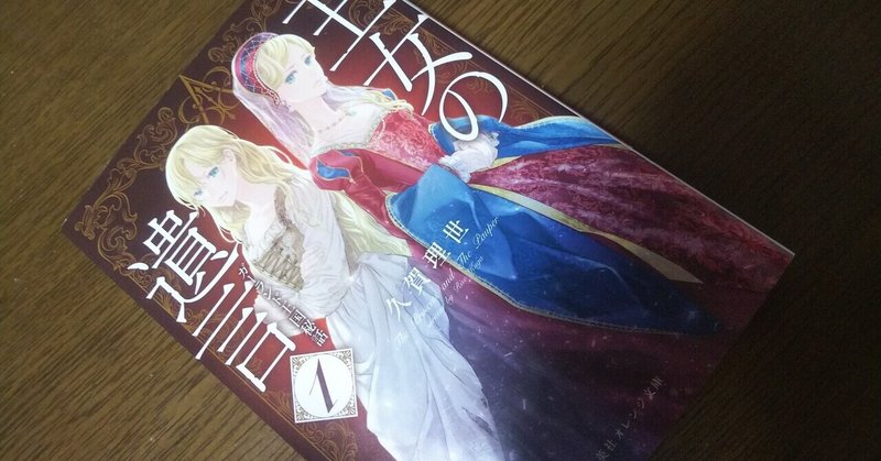 上質な少女小説 王女の遺言 ガーランド王国秘話 詠 へびふくろう座 Note 上質な少女小説 王女の遺言 ガーランド王国秘話 詠 へびふくろう座 Note
