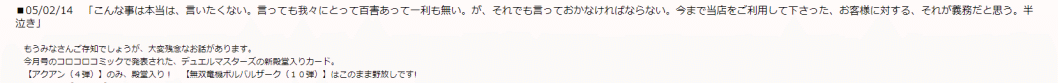 デュエマwikiの殿堂入り誤情報まとめ 丁寧 Note