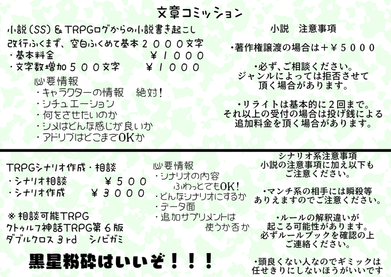 コミッション詳細ページ 御影イズミ Note