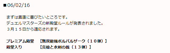 デュエマwikiの殿堂入り誤情報まとめ 丁寧 Note