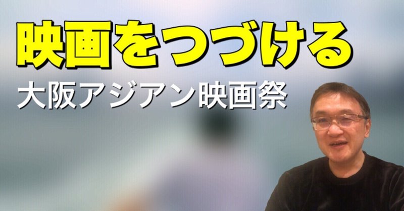 『映画をつづける』、アン・ホイ監督を追ったドキュメンタリー、大阪アジアン映画祭2021