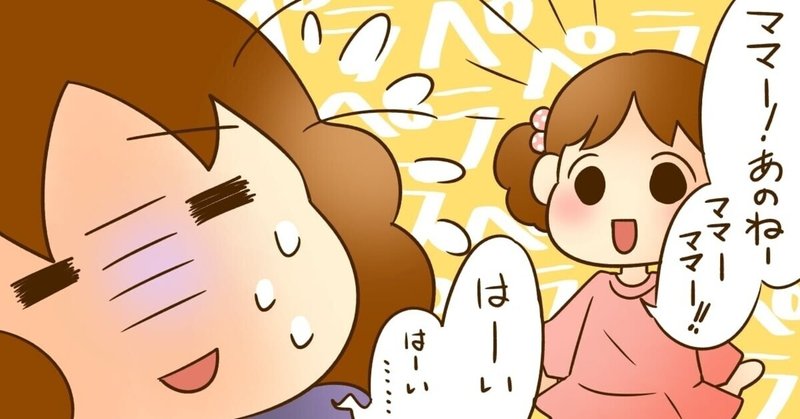 子供が喋り続けて困るというお母さん あれは本能なので諦めてください あれをやらないと死ぬ確率が高いのです 遊べるうちに遊びましょう Note