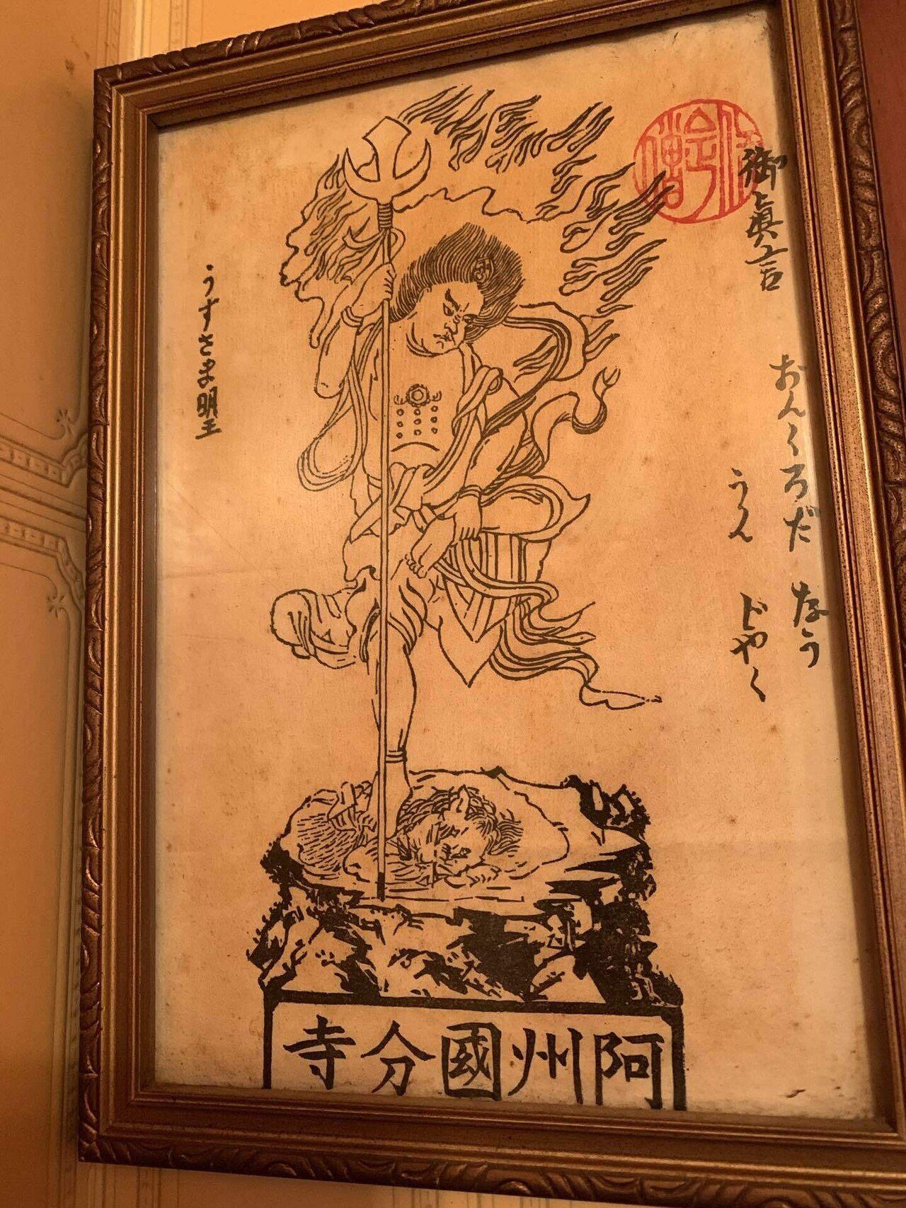 ①414 開運絵画 烏枢沙摩明王様 筆文字アート トイレの神様 金
