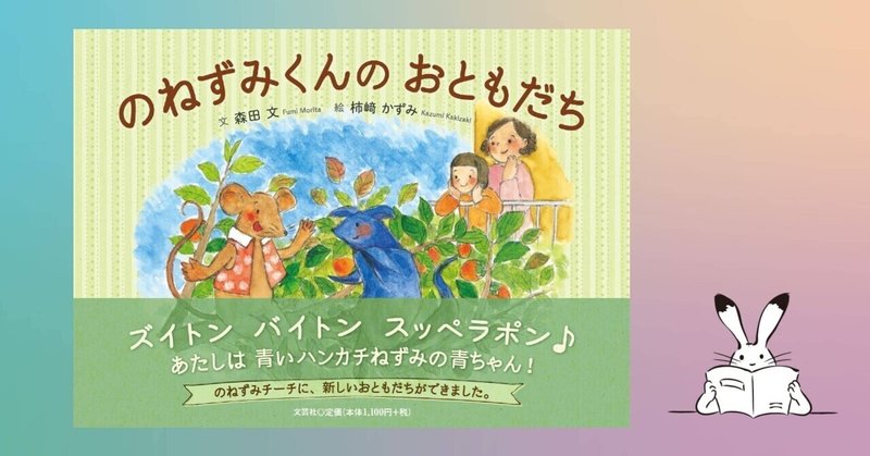 のねずみくんの おともだち 607 1000 絵本 きり Note