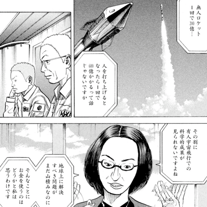 04 マンガ学 批判に対して抗議するより 形にする 宇宙兄弟 Yasuyuki Sakamoto Note