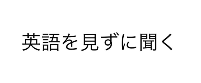 オーバーラッピングという英語学習法の問題点 渡邉淳 ぽるぽる 英語学習コンシェルジュ Note