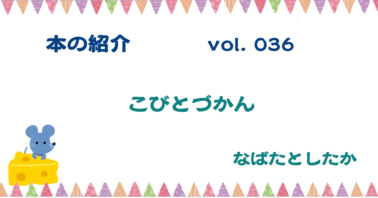 本036 こびとづかん Myu Kotonoha Note