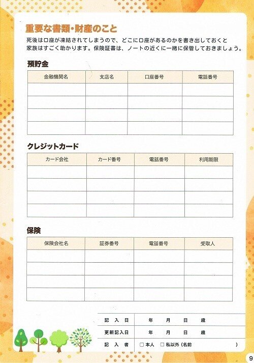 全集中 エンディングノート講座１４ 続 インターネットがつながらない 池原充子 Atsuko Ikehara Ogura Annie Note