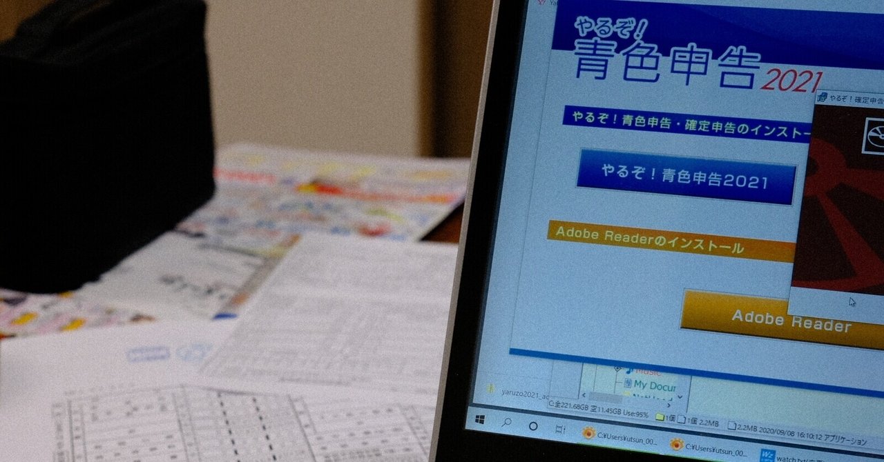 確定申告書 作成中 Utsuno Note 確定申告書 作成中 Utsuno Note