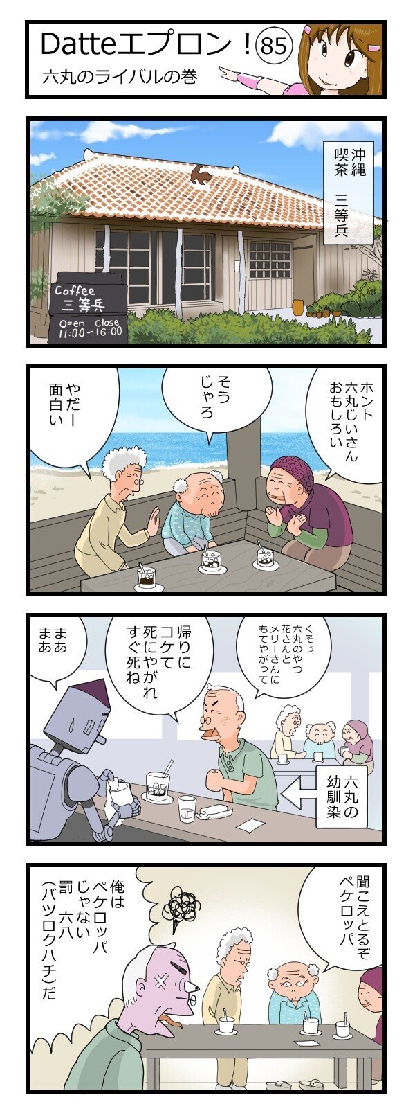 だってエプロン第85話