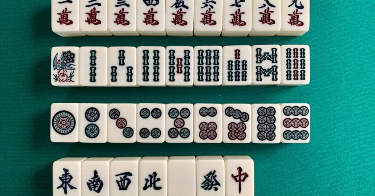 【セール】 福袋 の通販 麻雀牌 ミズノ丸一製『昭和』を手に入れた!!】｜aigami/アイガミ 麻雀