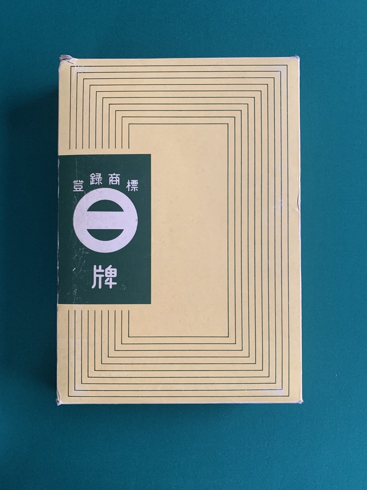 麻雀牌 ミズノ丸一製『昭和』を手に入れた!!】｜aigami/アイガミ