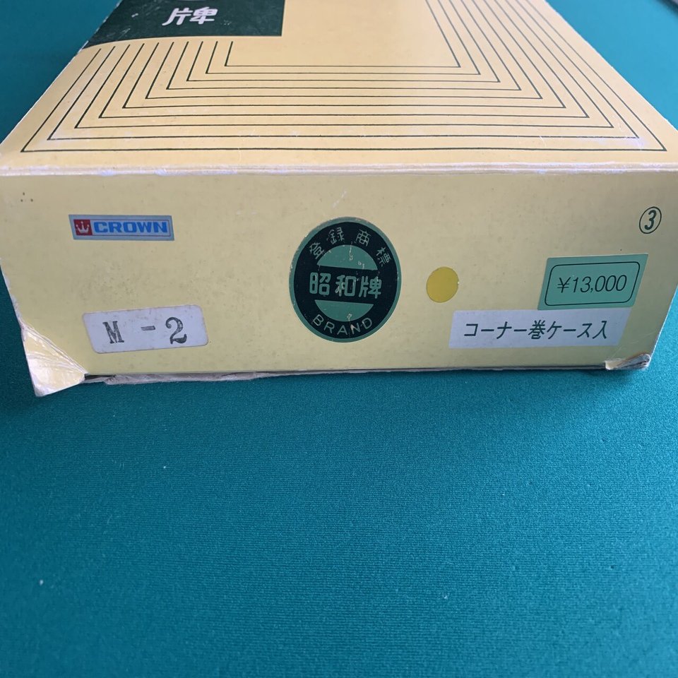 麻雀牌 ミズノ丸一製『昭和』を手に入れた!!】｜aigami/アイガミ