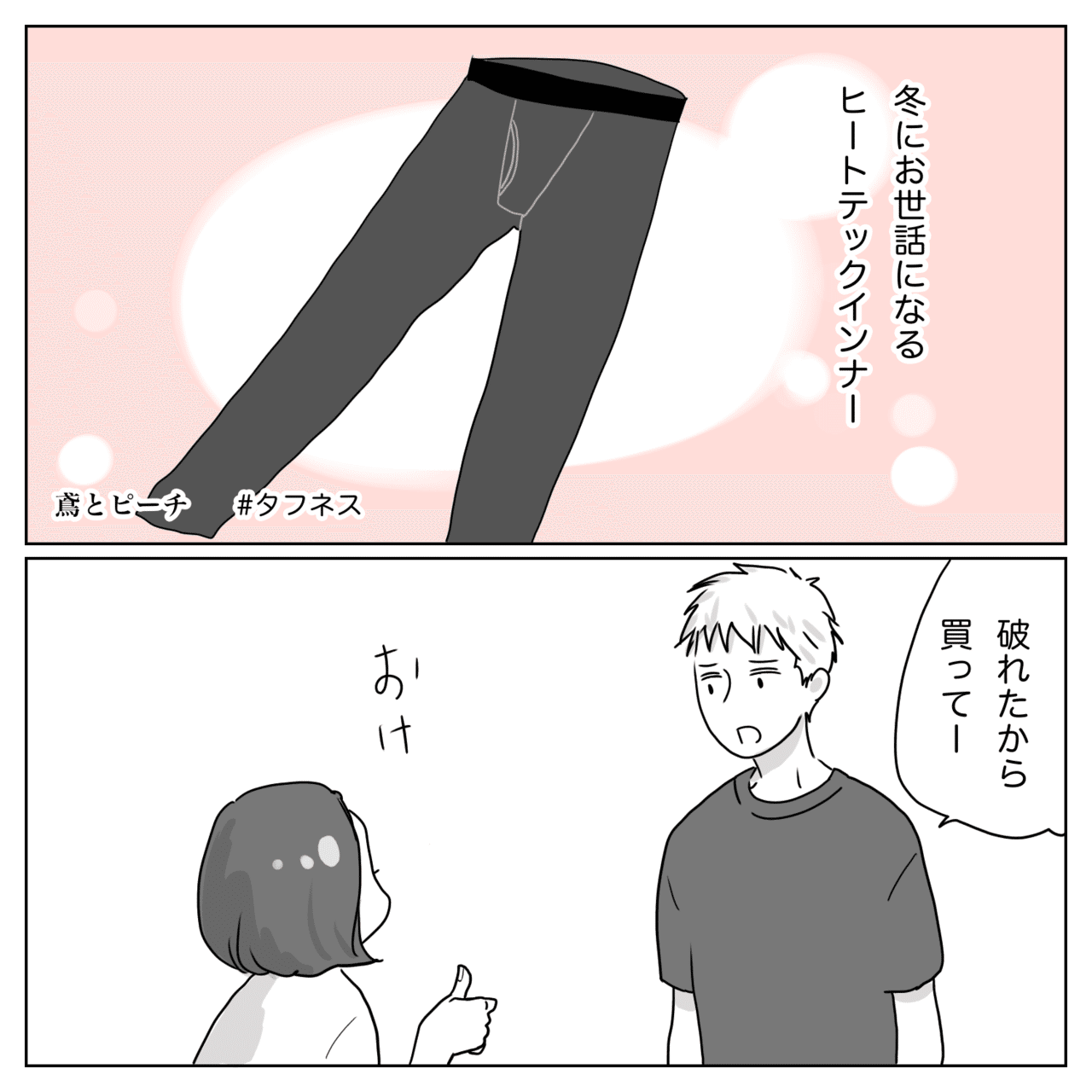 鳶とピーチ タフネス 鳶とピーチ Note