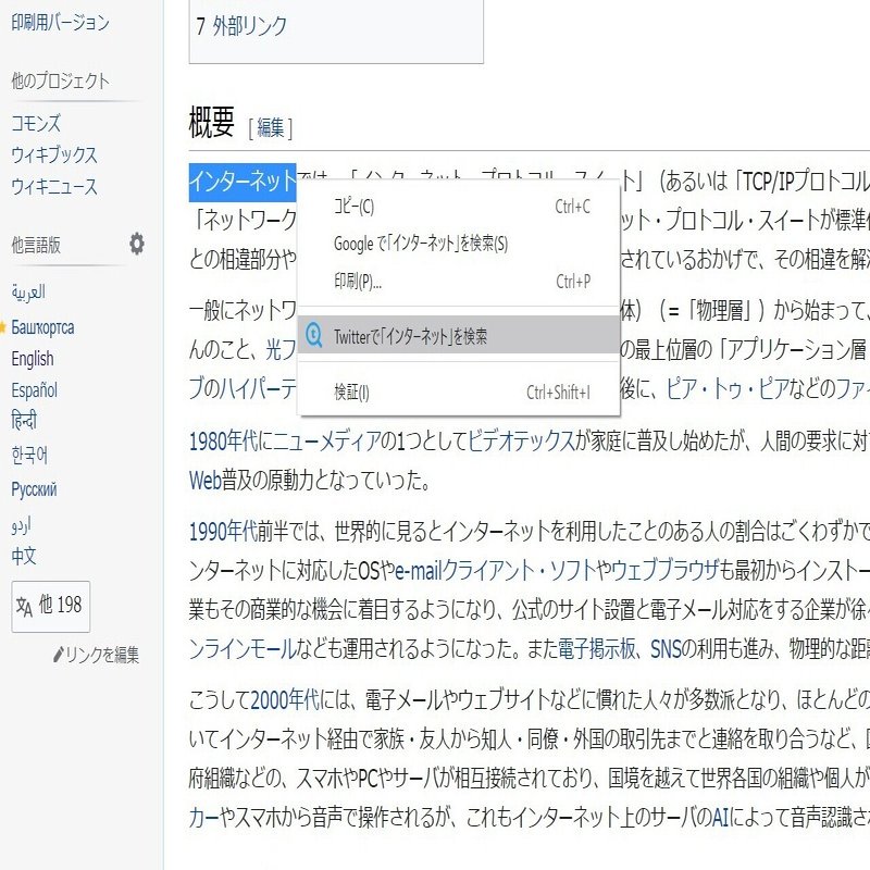 選択文字をTwitter検索するChrome拡張【Twitter Quick Search】｜Hiko