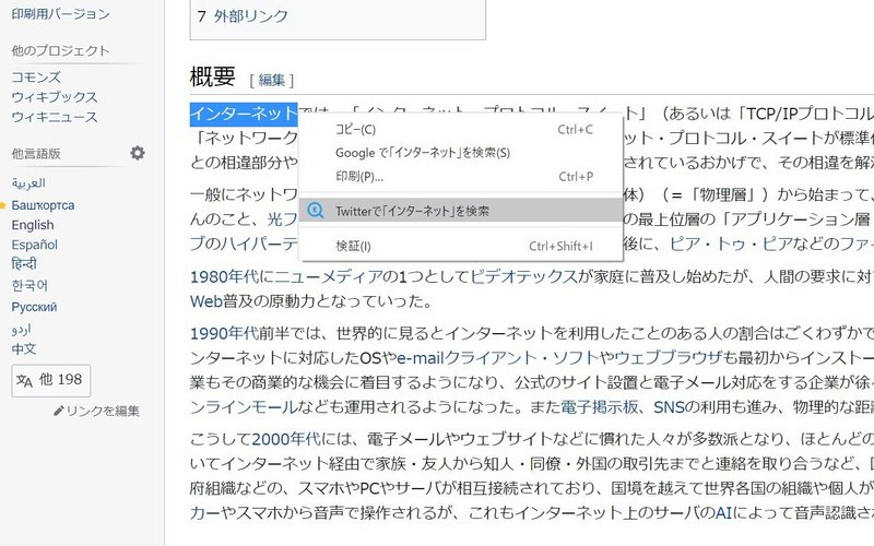 選択文字をtwitter検索するchrome拡張 Twitter Quick Search Hiko Note 選択文字をtwitter検索するchrome拡張 Twitter Quick Search Hiko Note