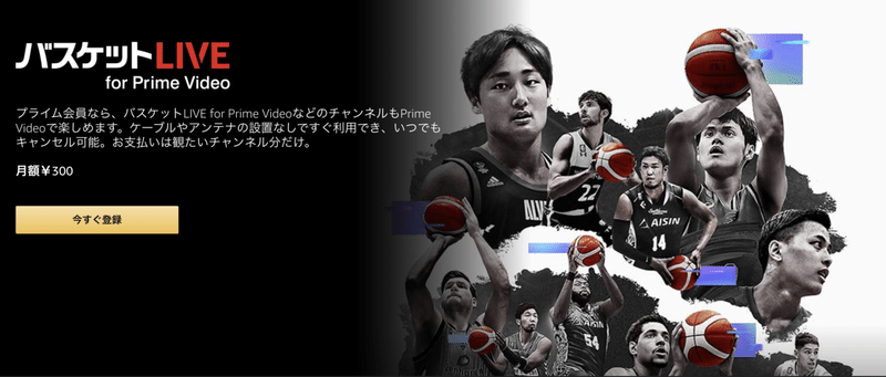 Amazon Prime Video チャンネルでも B1リーグをライブ配信ですってよ Komisuzu Note