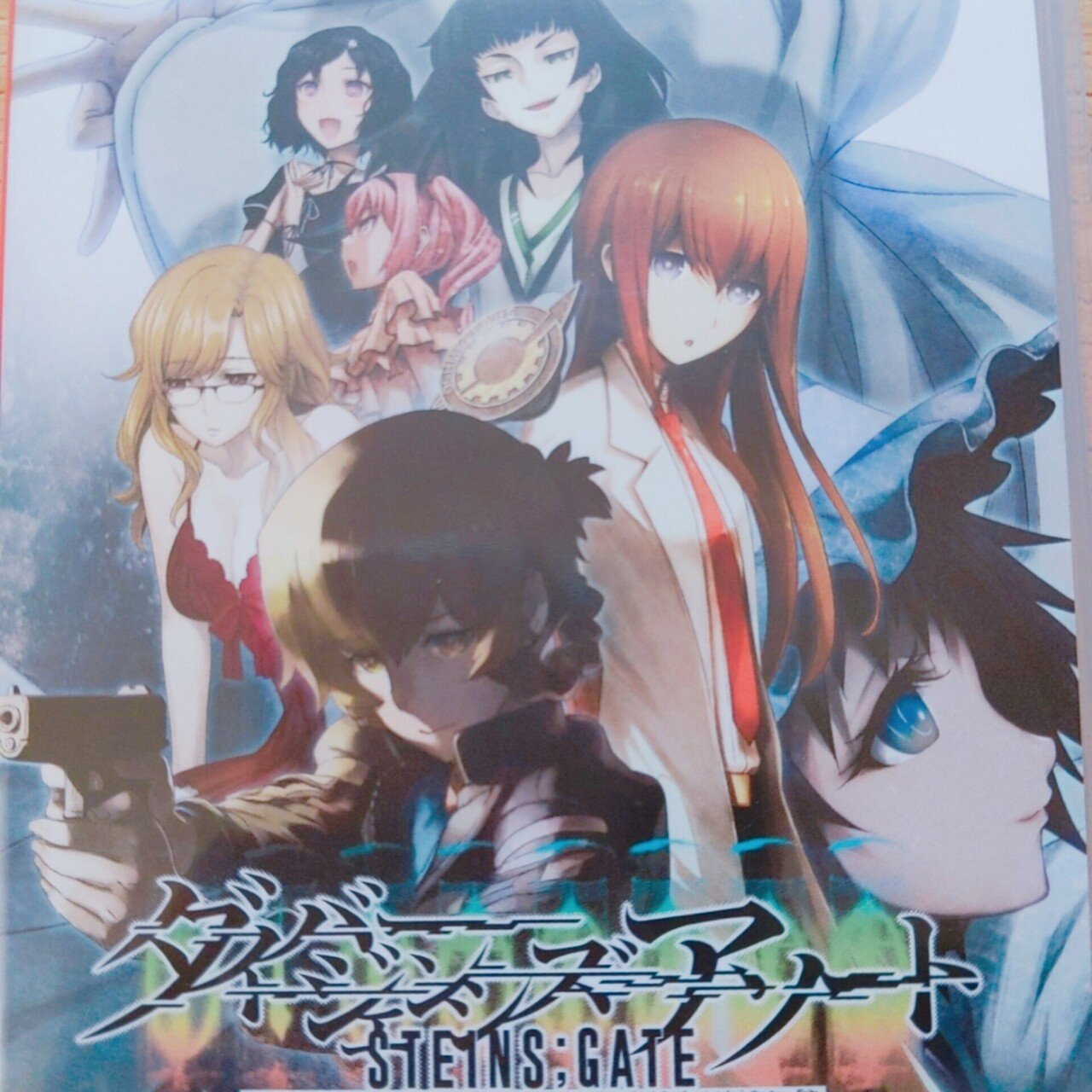 新品未開封品 シュタインズゲート ダイバージェンシズ アソート Switch