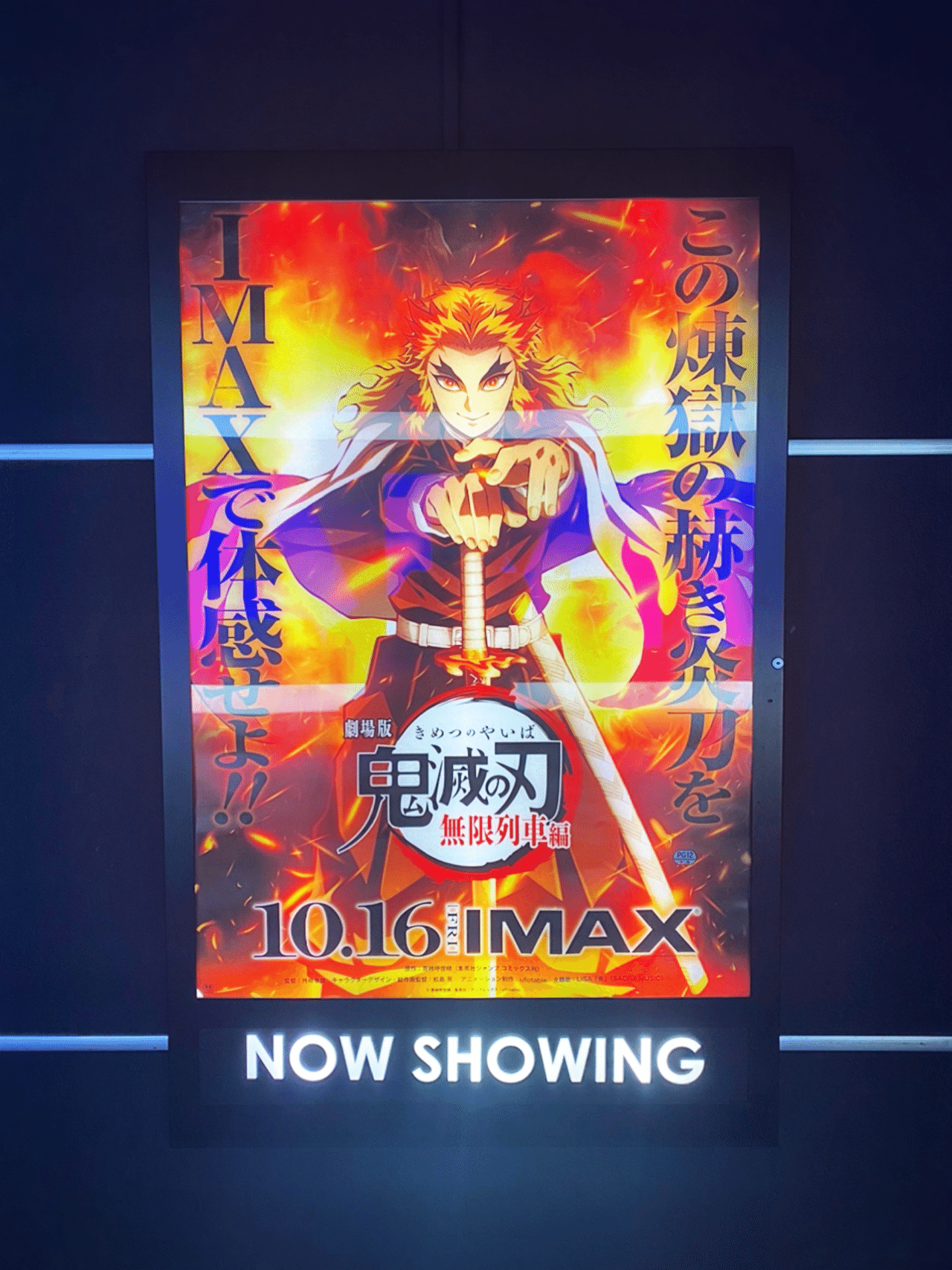 だいぶ鬼滅中毒笑 もう映画館で何度も観てるけど今回初めて体感したimaxの音響は凄かった 作品だけでも素晴らしいのに輪をかけて 音の効果 画面の大きさ 臨場感 個人的にロックが好きなので猗窩座登場シーンの おくざきまゆみ 片づけコンサルタント Note だいぶ鬼滅中毒笑 もう映画館で何度も観てるけど今回初めて体感したimaxの音響は凄かった 作品だけでも素晴らしいのに輪をかけて 音の効果 画面の大きさ 臨場感 個人的にロックが好きなので猗窩座登場シーンの おくざきまゆみ 片づけコンサルタント Note