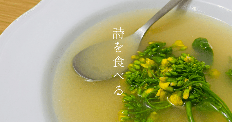 詩を食べるレシピ 抱きしめてもらえない春の魚では 夏井いつき フュメ ド ポワソン めぐ 詩のソムリエ Note 詩を食べるレシピ 抱きしめてもらえない春の魚では 夏井いつき フュメ ド ポワソン めぐ 詩のソムリエ Note