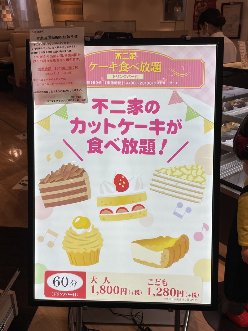 不二家 ケーキ バイキング